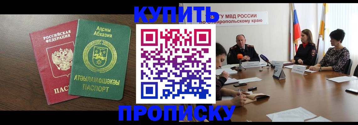 прописка в квартире в Чите