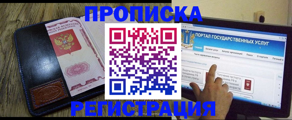 прописка гарантия в Чите